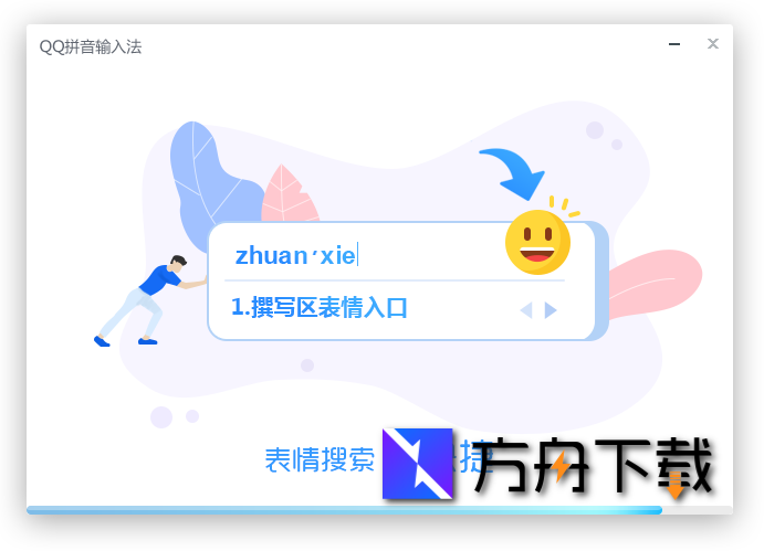 QQ拼音输入法截图