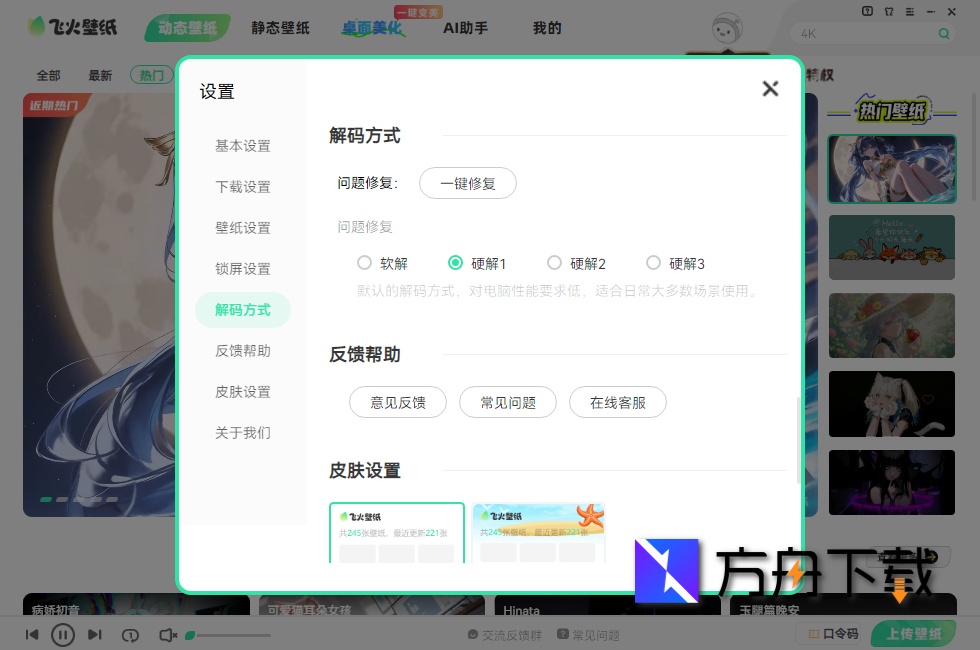 飞火动态壁纸截图