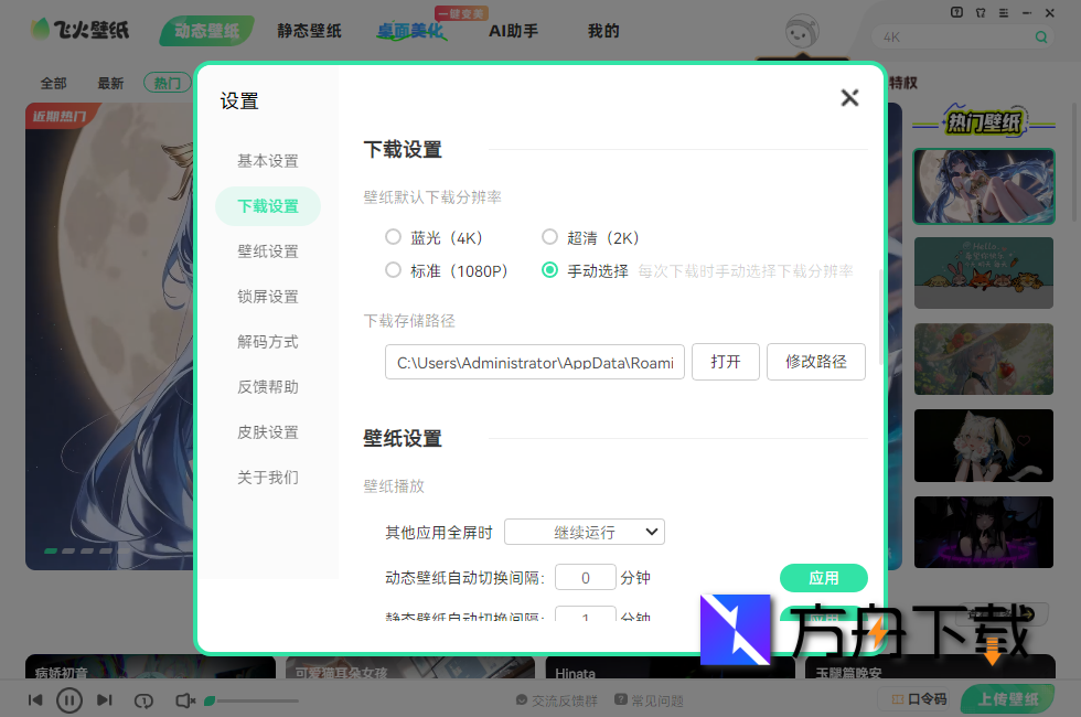 飞火动态壁纸截图