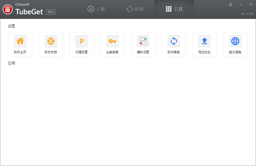 Gihosoft TubeGet截图