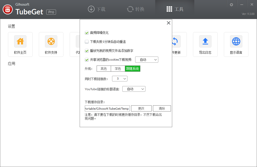 Gihosoft TubeGet截图