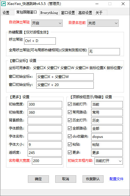 XiaoYao_快速跳转截图