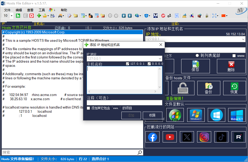 Hosts File Editor+截图