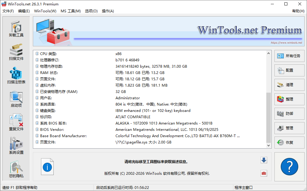 WinTools.net截图