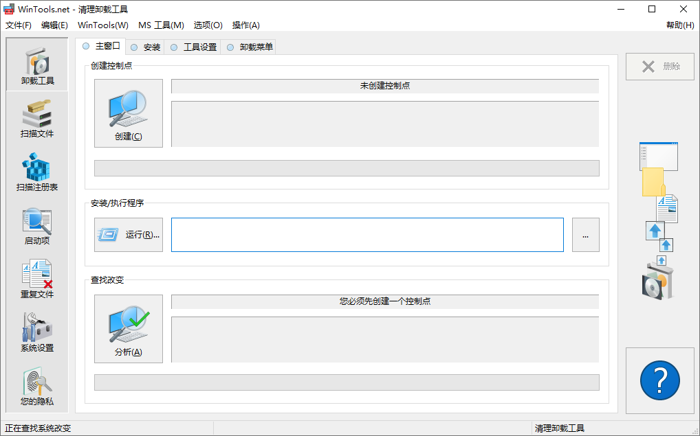 WinTools.net截图