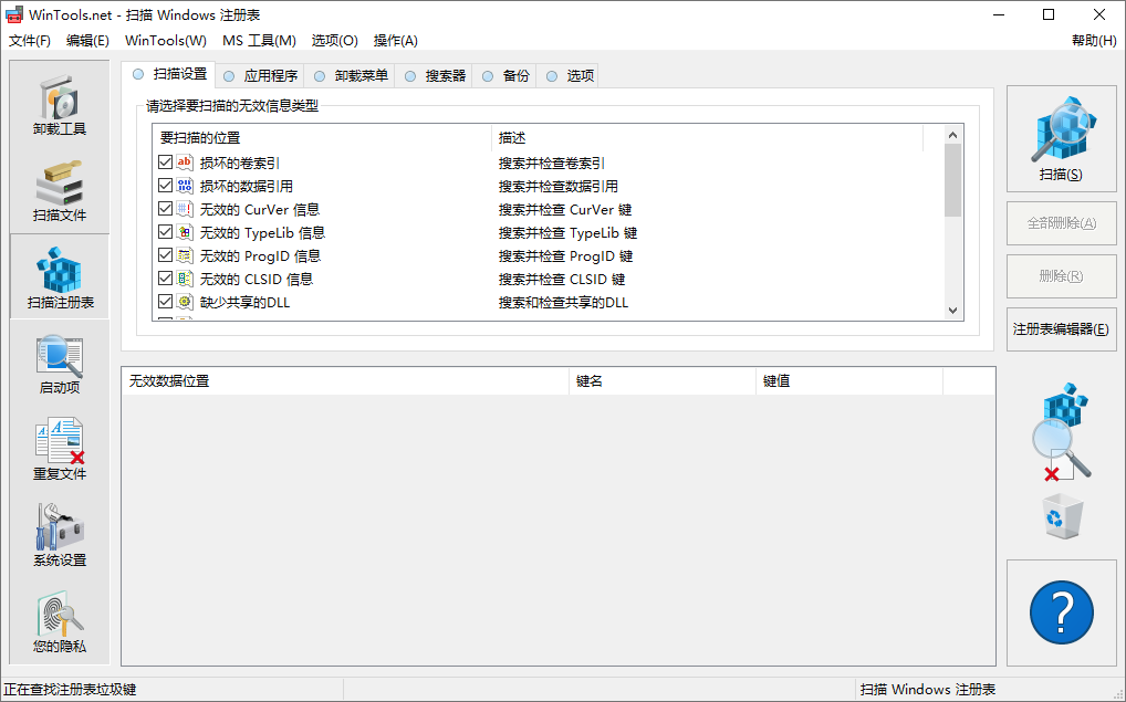 WinTools.net截图