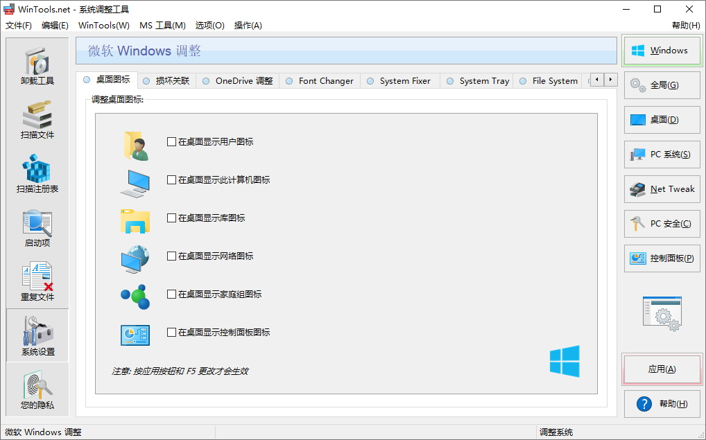 WinTools.net截图
