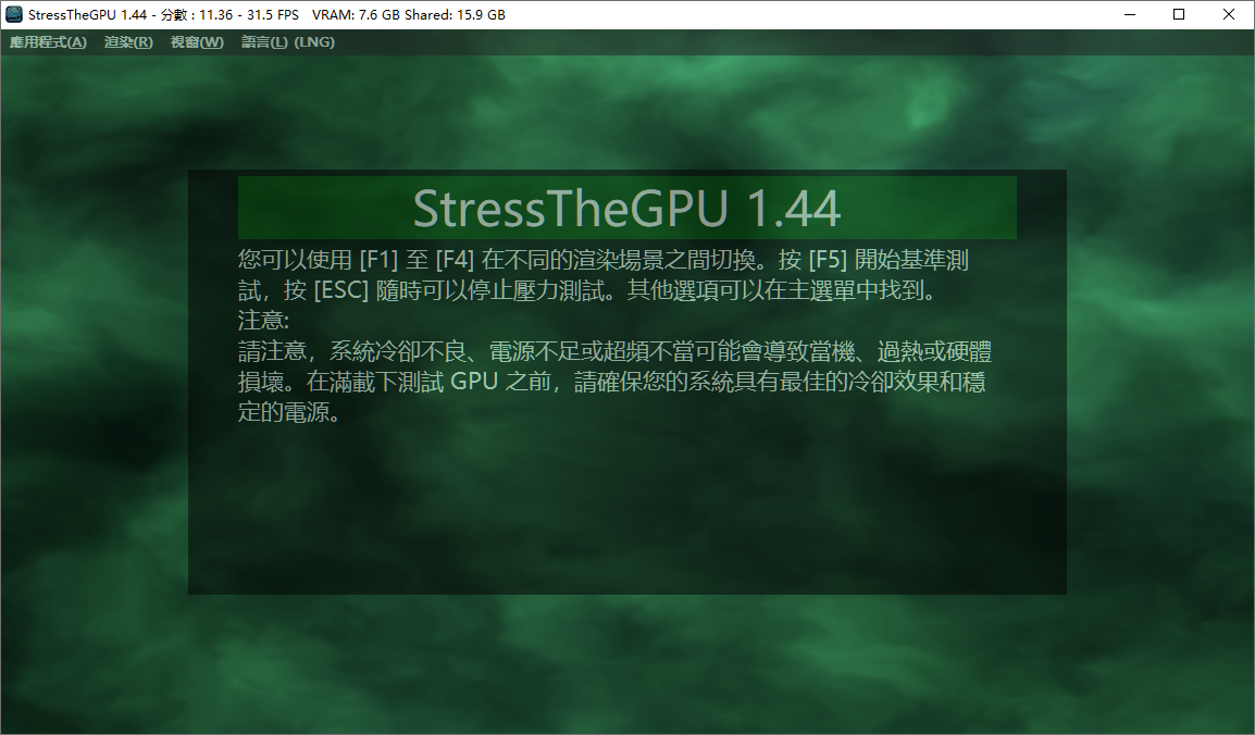 StressTheGPU截图