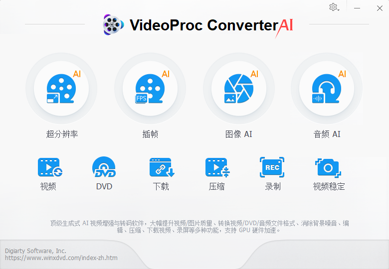 VideoProc Converter AI截图