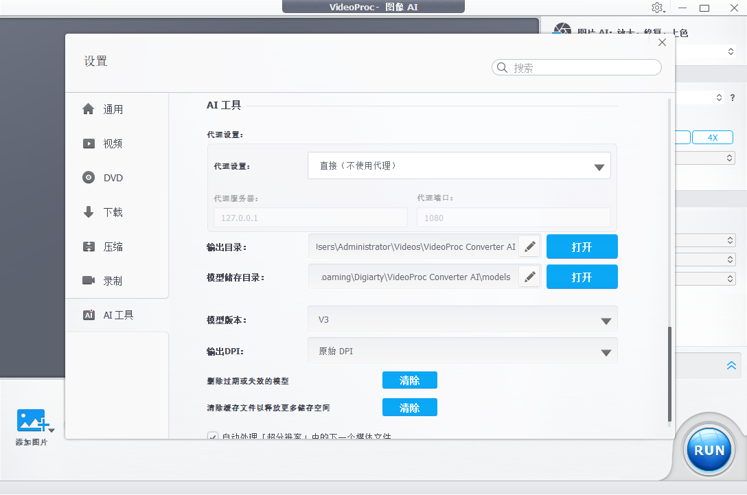 VideoProc Converter AI截图