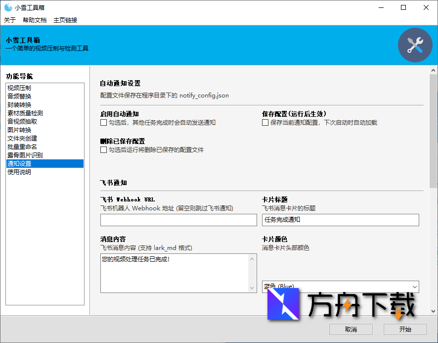 小雪工具箱截图