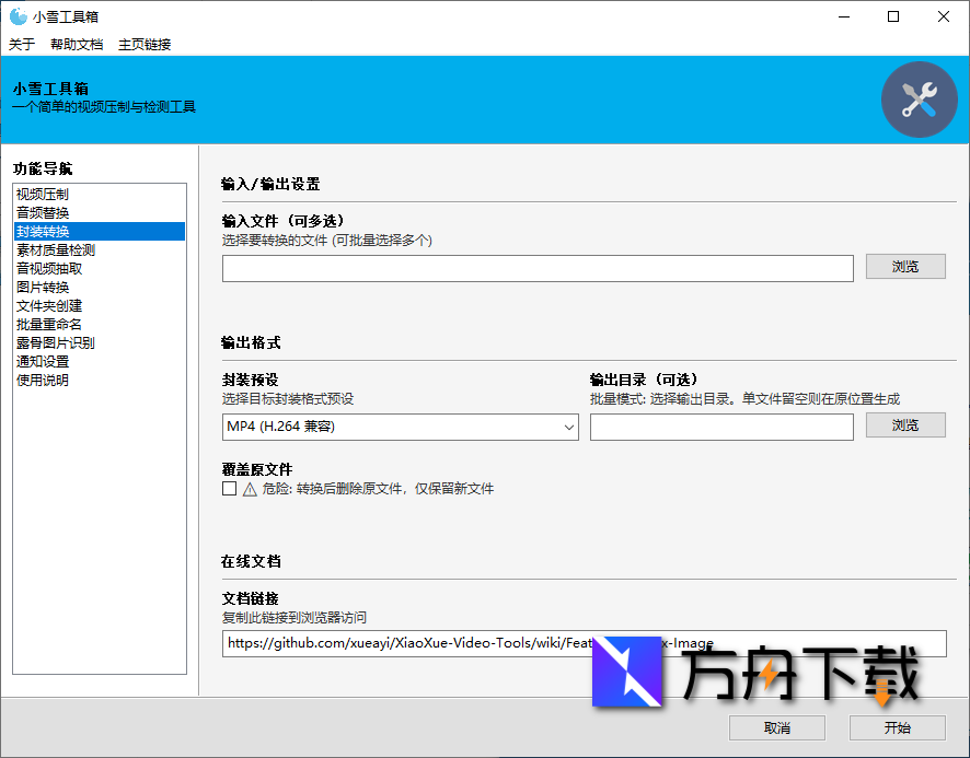 小雪工具箱截图