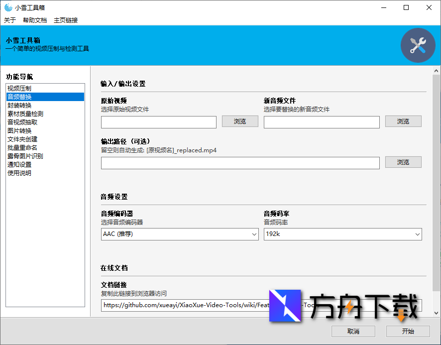 小雪工具箱截图