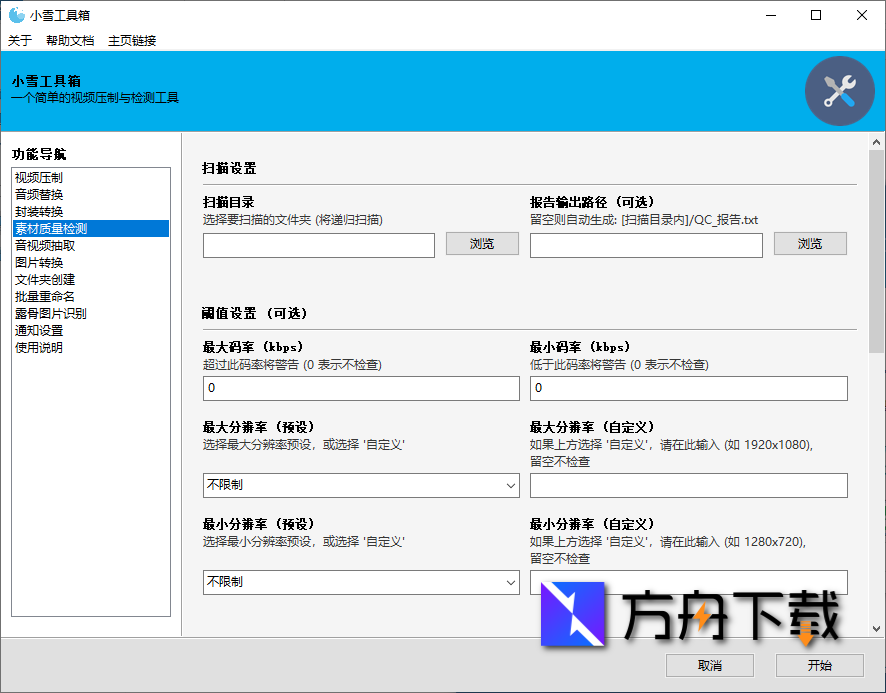 小雪工具箱截图