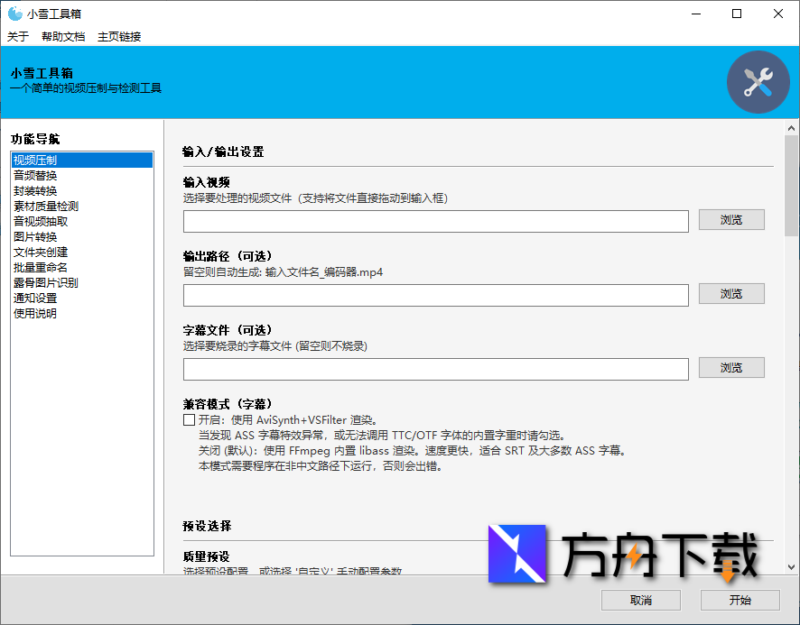 小雪工具箱截图