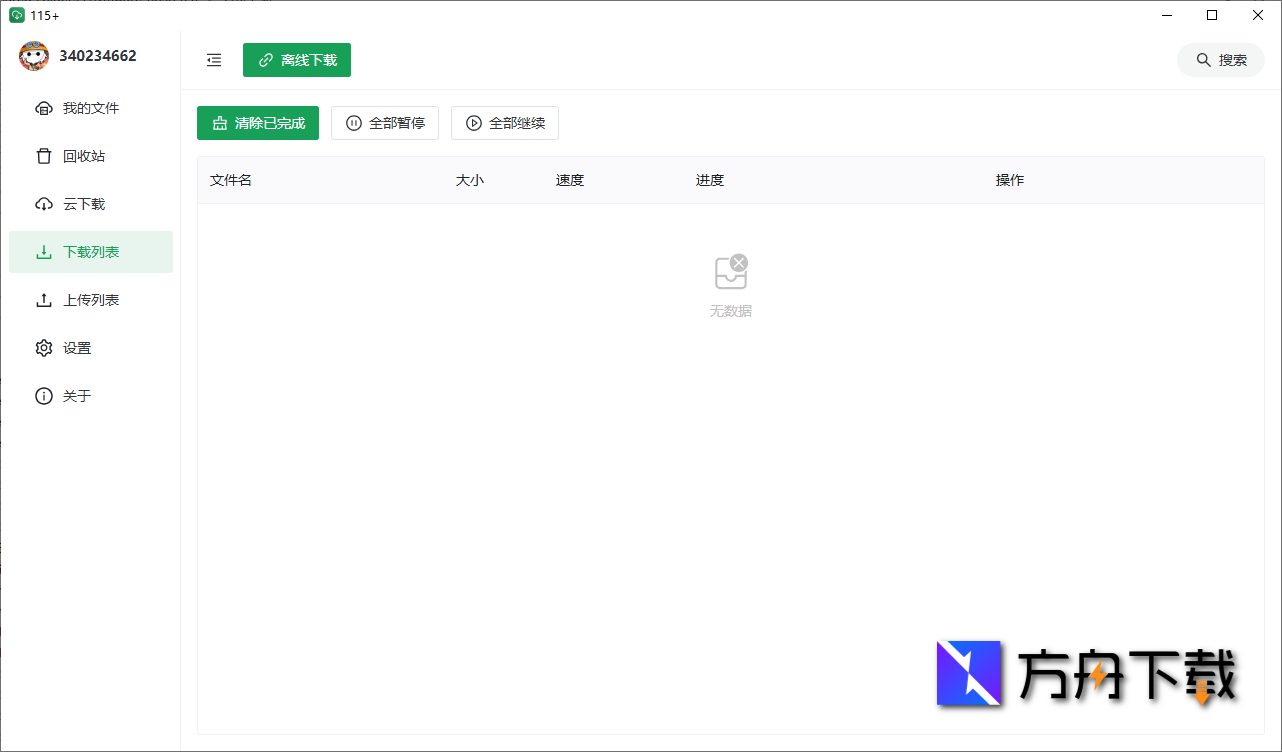 115+ 桌面客户端截图