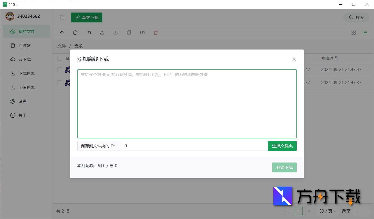 115+ 桌面客户端截图