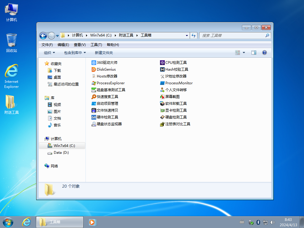 WIN7截图