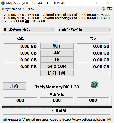 IsMyMemoryOK截图