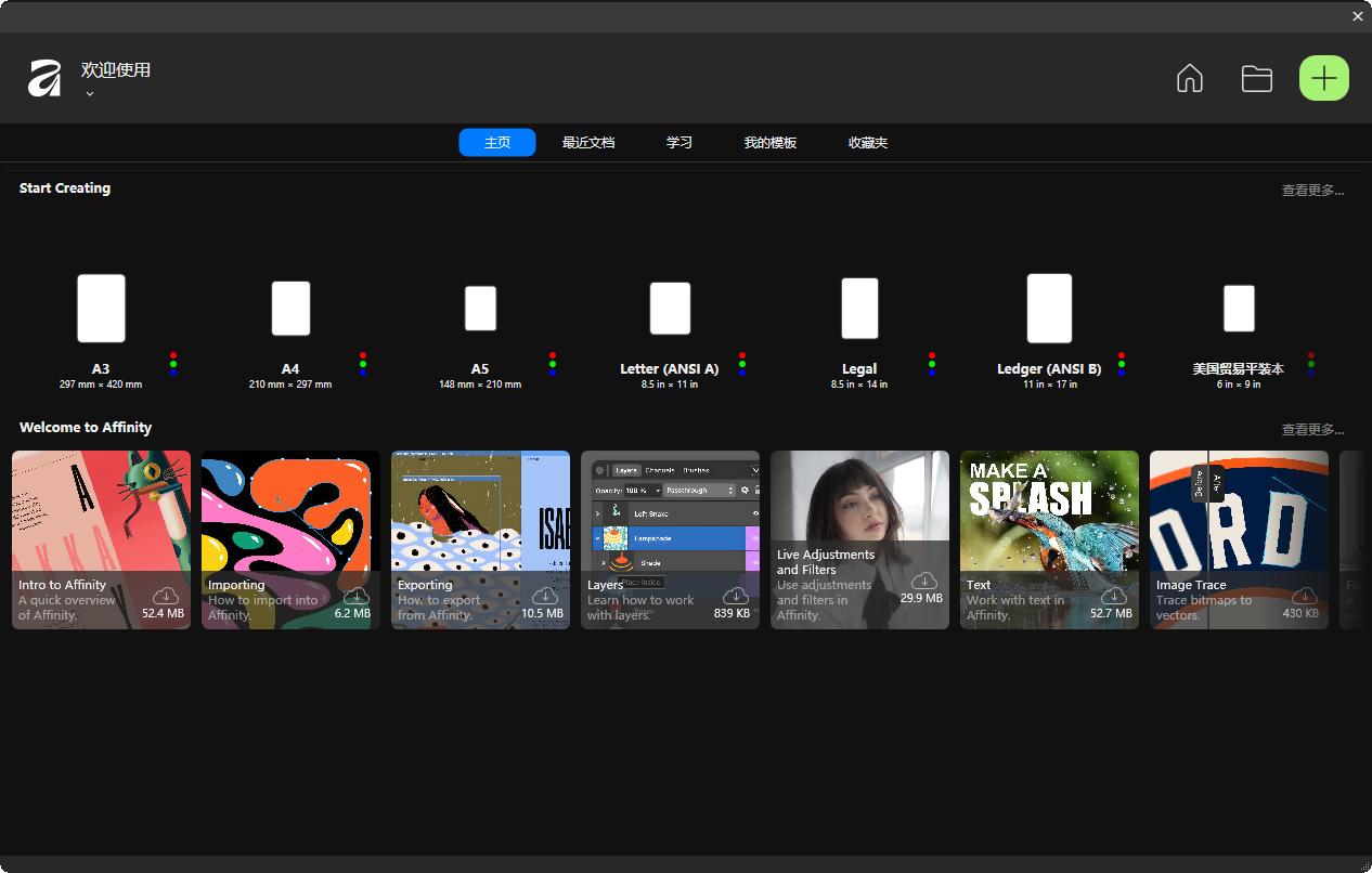 Canva Affinity截图