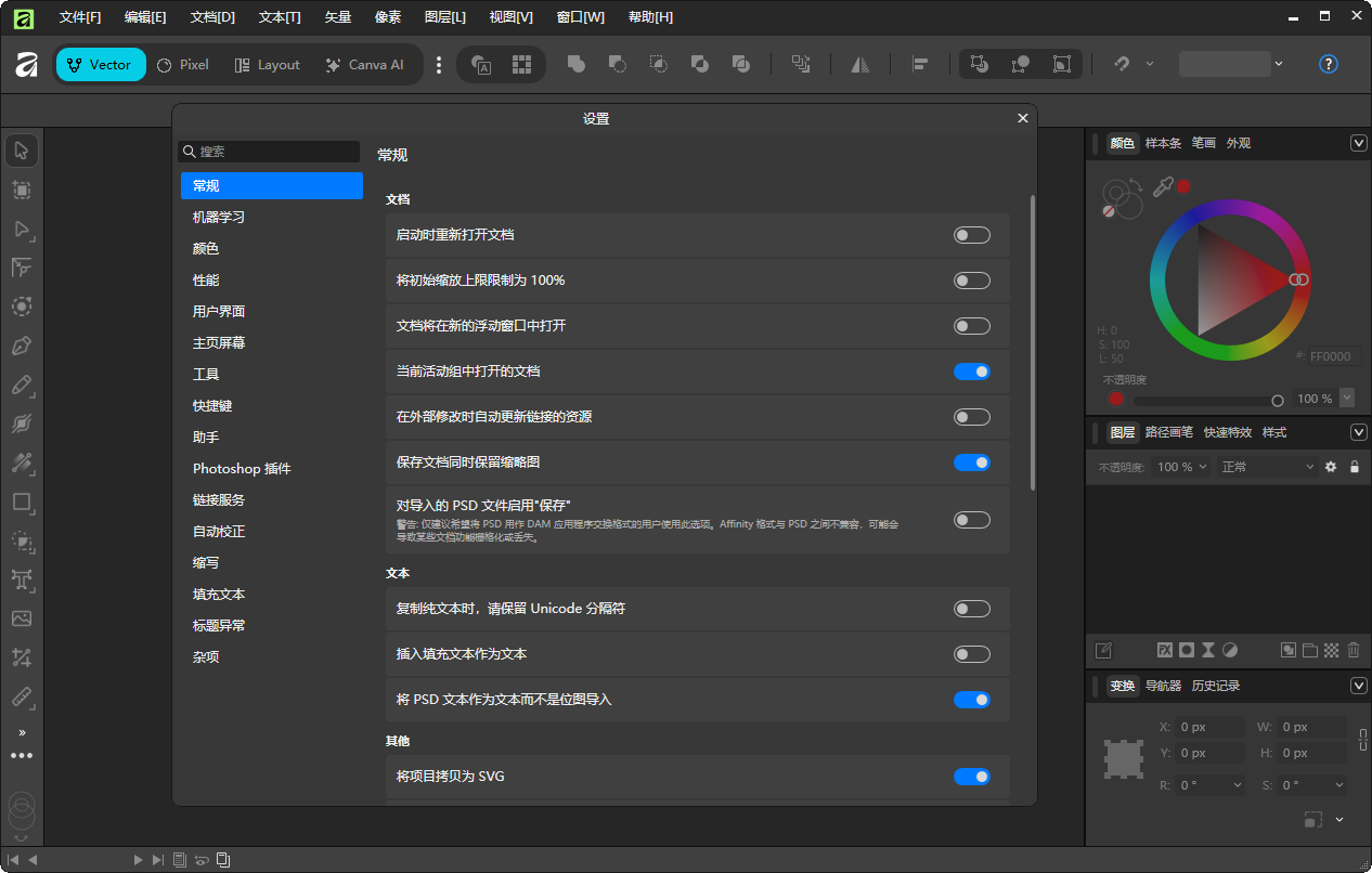 Canva Affinity截图