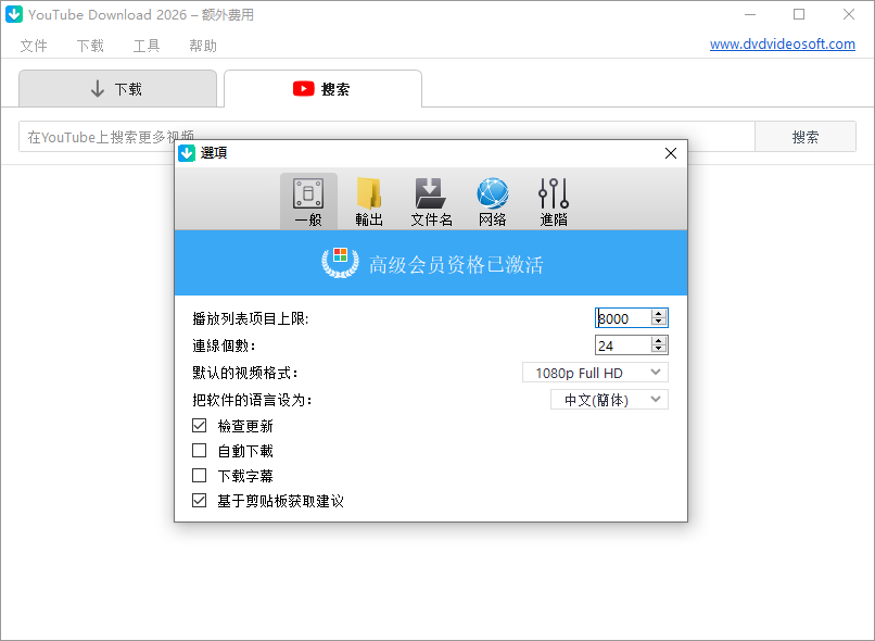 Free YouTube Download截图