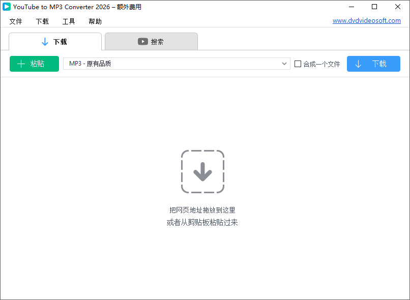 Free YouTube To MP3 Converter截图