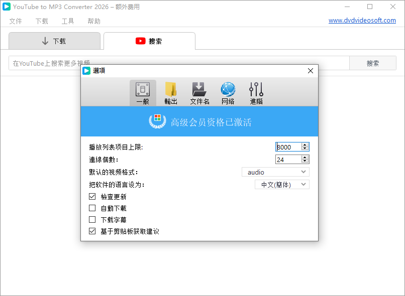 Free YouTube To MP3 Converter截图