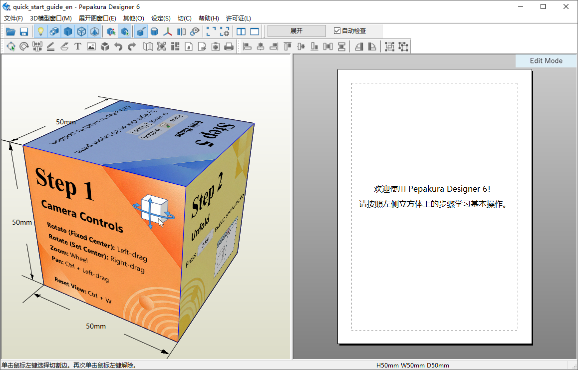 Pepakura Designer截图