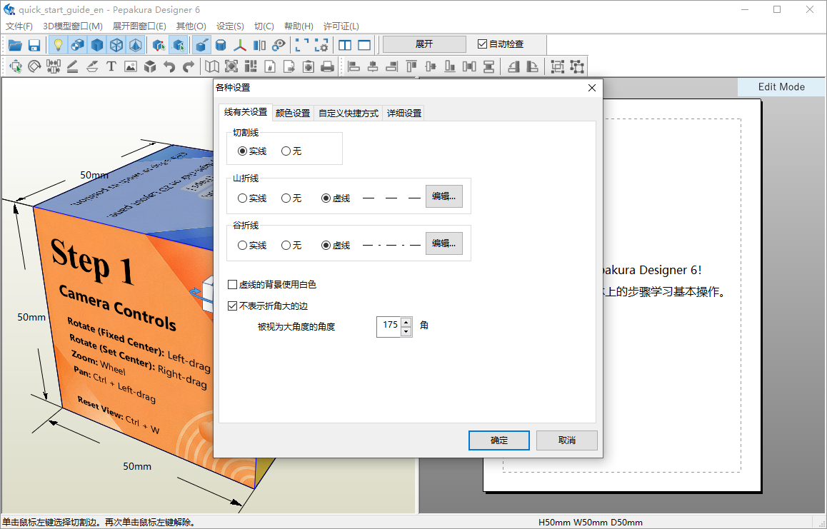 Pepakura Designer截图