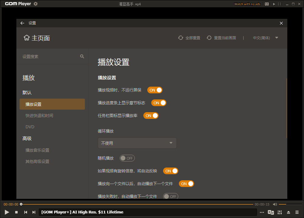 GOM Player截图