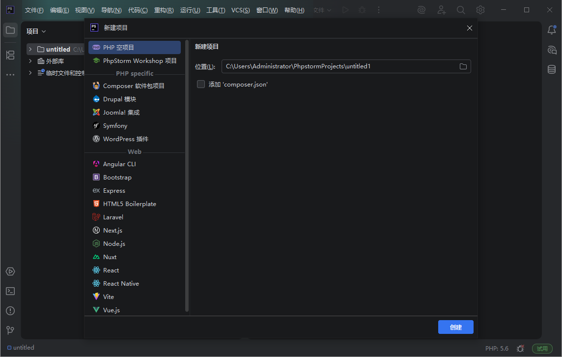 JetBrains PhpStorm截图