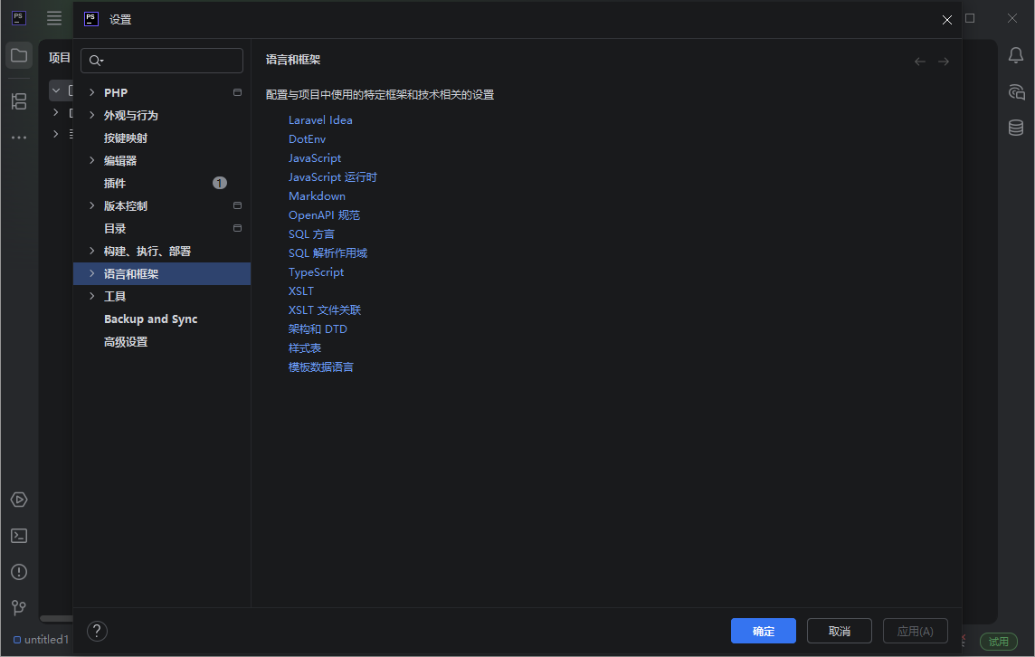 JetBrains PhpStorm截图