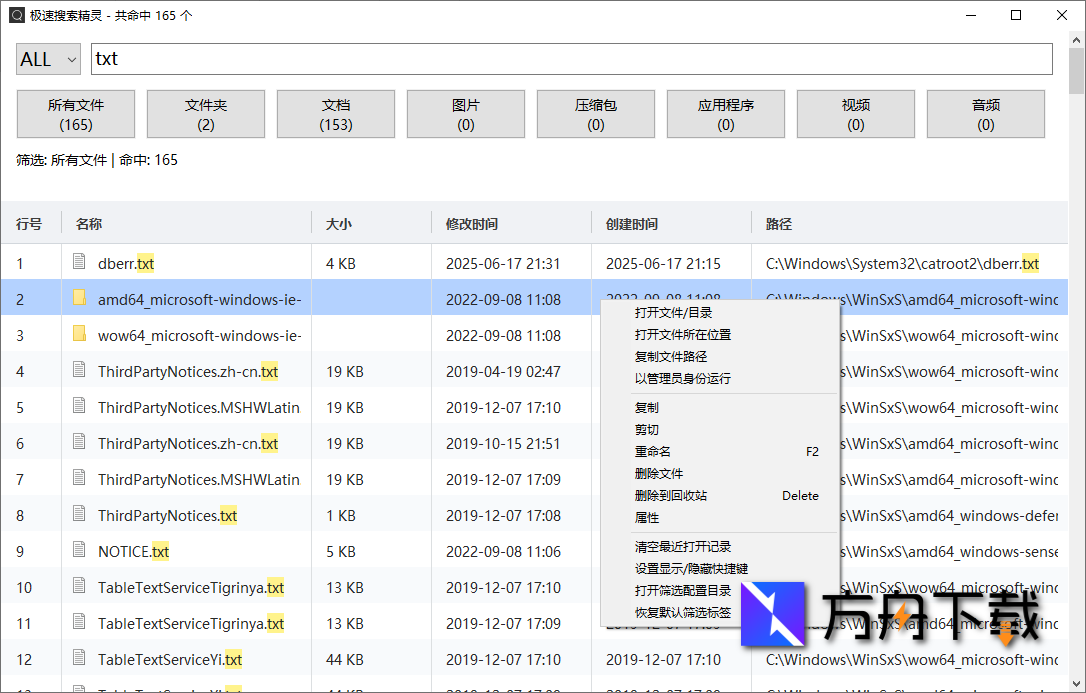 极速搜索精灵截图