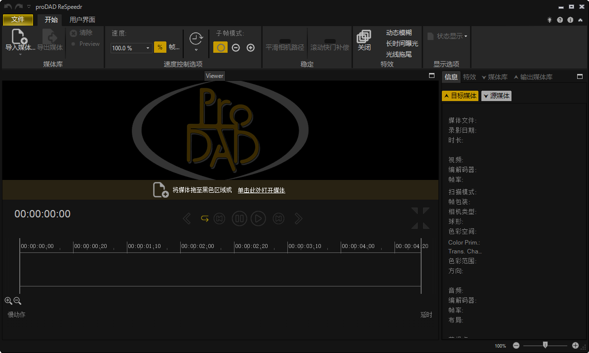 proDAD ReSpeedr截图