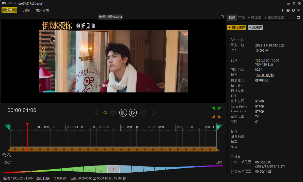 proDAD ReSpeedr截图