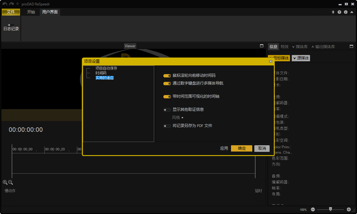proDAD ReSpeedr截图
