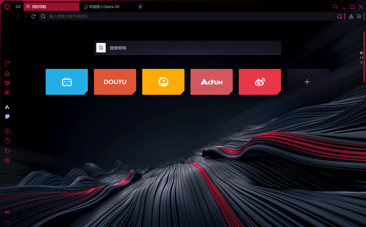 Opera GX截图