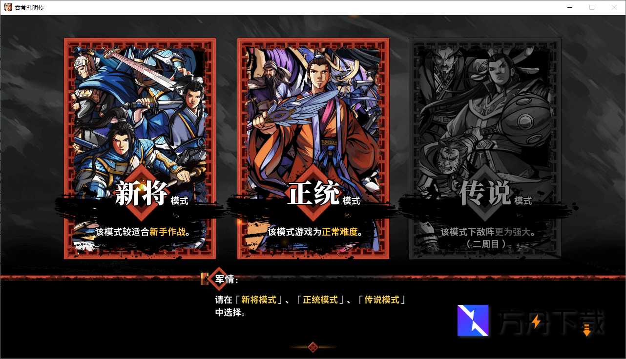 吞食孔明传截图