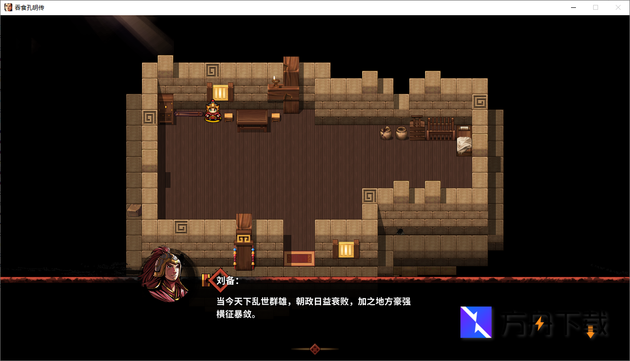 吞食孔明传截图