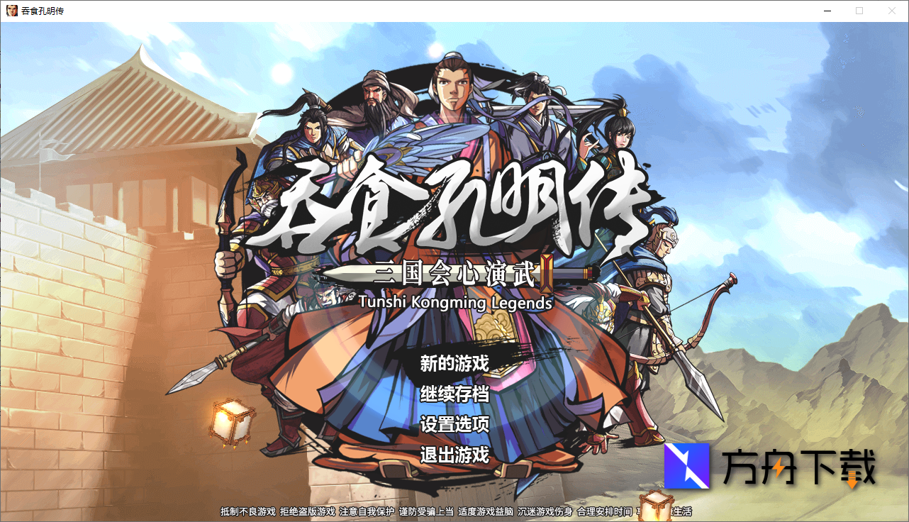 吞食孔明传截图