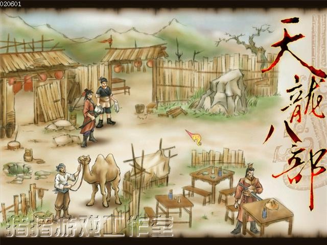 天龙八部加强版：天佛降世截图