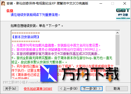 新仙剑奇侠传截图
