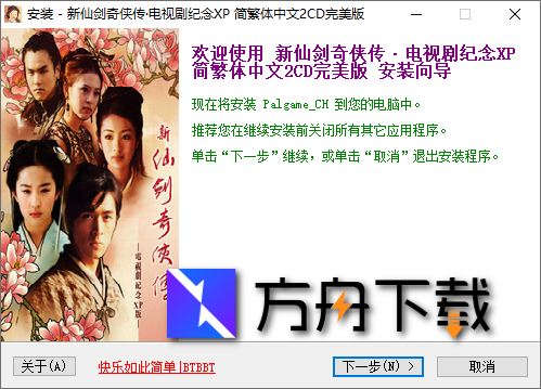 新仙剑奇侠传截图