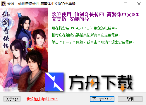 仙剑奇侠传截图