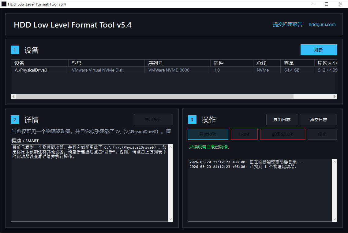 HDD Low Level Format Tool截图