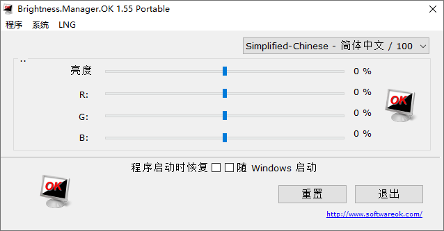 Brightness.Manager.OK截图