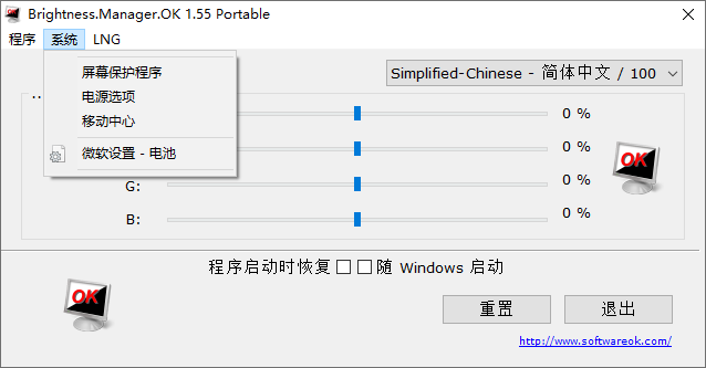 Brightness.Manager.OK截图