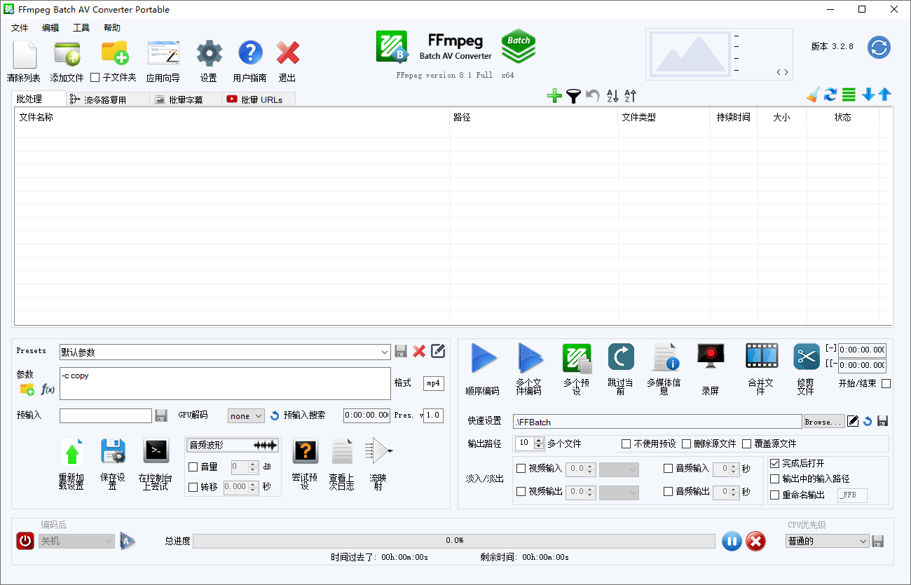 FFmpeg Batch AV Converter截图