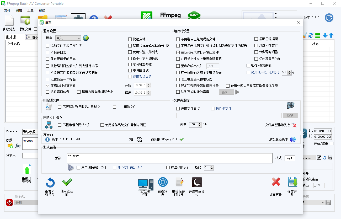 FFmpeg Batch AV Converter截图